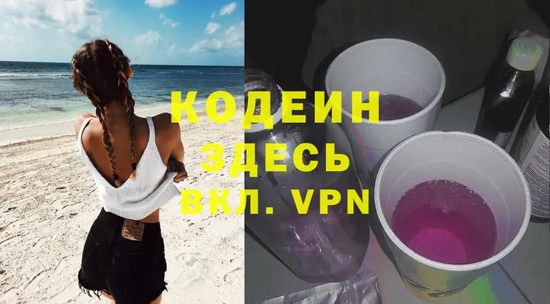 Кодеин Purple Drank  Апшеронск 